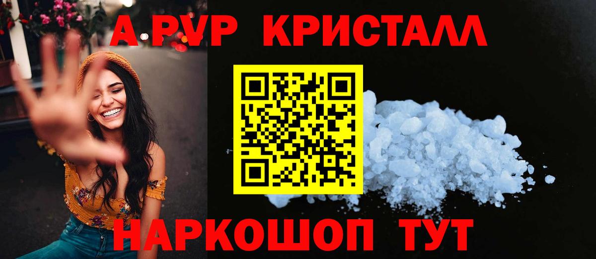 A-PVP Crystall Ярцево