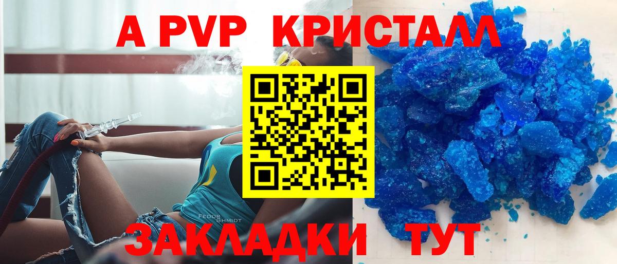 Alpha PVP крисы CK  Вход с VPN  Ярцево  A PVP VHQ 