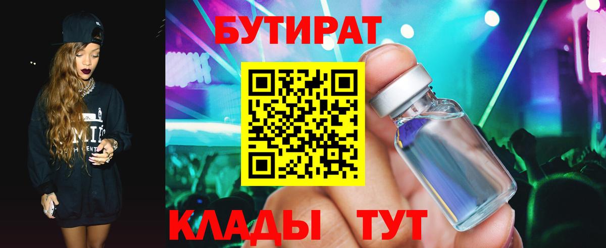 БУТИРАТ  Вход с VPN  Ярцево  БУТИРАТ Butirat 