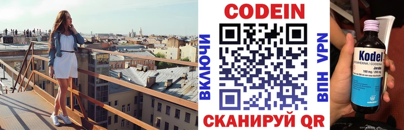 Кодеин напиток Lean (лин)  где продают   Ярцево 