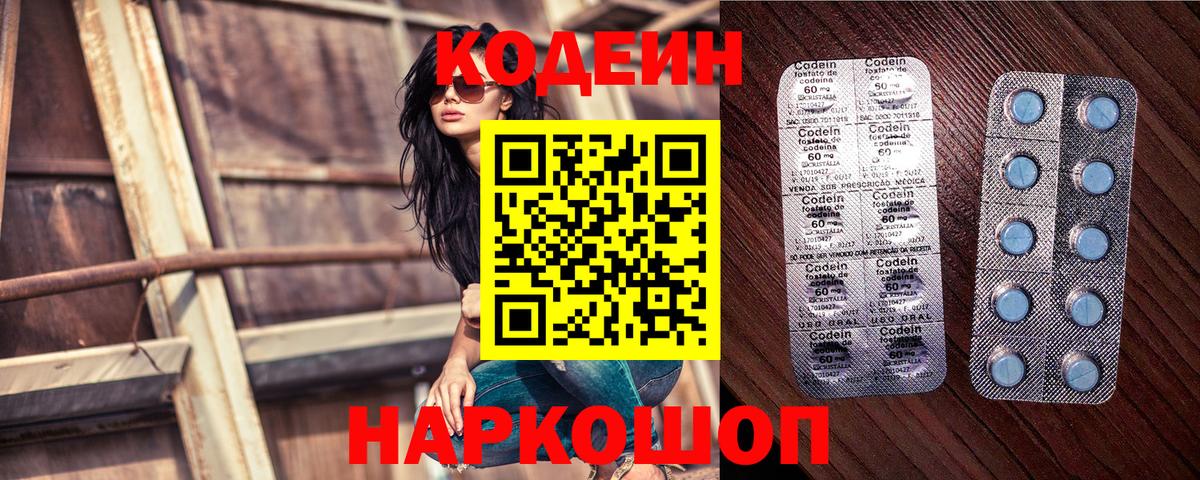 Кодеин Purple Drank Ярцево