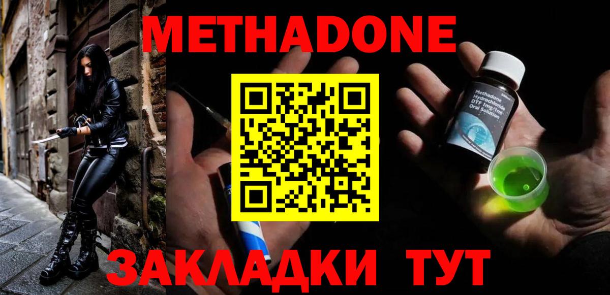 Метадон VHQ Ярцево