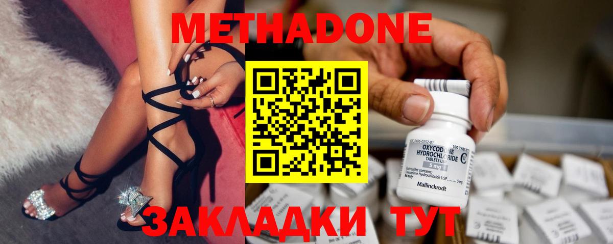 МЕТАДОН methadone  Вход с VPN  МЕТАДОН мёд  Ярцево 